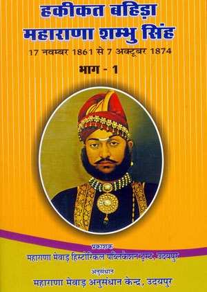 Maharana Shambhu Singh’s diary pages now in a Book