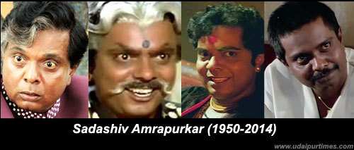Remembering Sadashiv Amrapurkar