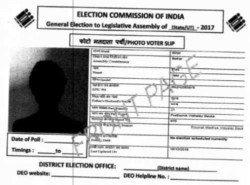 लोकसभा चुनाव में फोटो मतदाता पर्ची को पहचान कार्ड के रुप में इस्तेमाल नहीं किया जा सकेगा