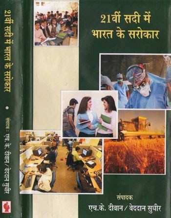 Vidya Bhawan to release book on Challenges in Indian society