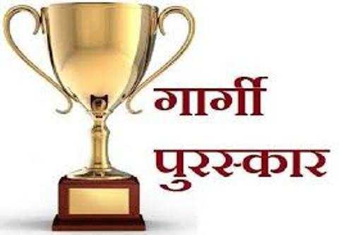 Gargi Award for daughters of Udaipur