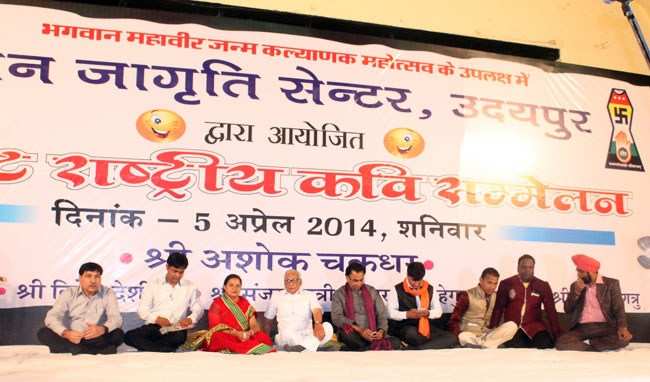 Kavi Sammelan Marks Mahaveer Jayanti Celebration