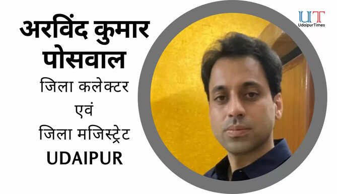 Udaipur District Collector Udaipur District Magistrate Arvind Kumar Poswal