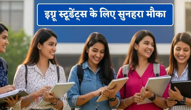 इग्नू स्टूडेंट्स के लिए सुनहरा मौका, ये है आवेदन की आखिरी तारीख&nbsp;