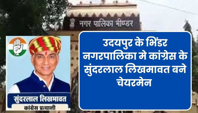 Bhinder Nagar Palika Chairman