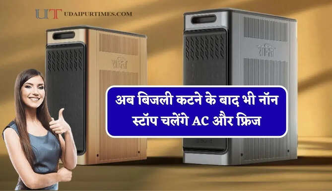 अब बिजली कटने के बाद भी नॉन स्टॉप चलेंगे AC और फ्रिज, OLA ने पेश किया नया होम इन्वर्टर