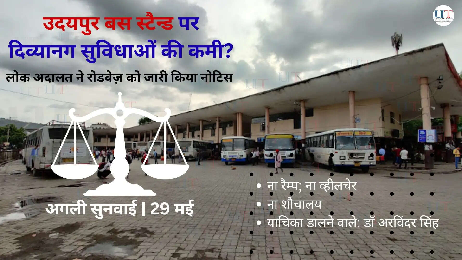 Udaipur Roadways Bus Stand lacking accessibility facilities for disabled passengers