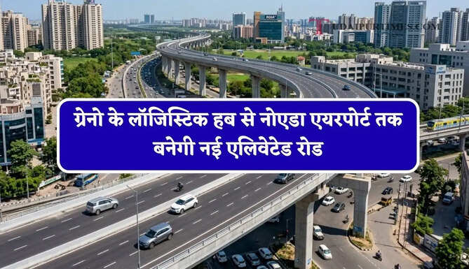 ग्रेनो के लॉजिस्टिक हब से नोएडा एयरपोर्ट तक बनेगी नई एलिवेटेड रोड, जाने सरकार का नया प्लान ?