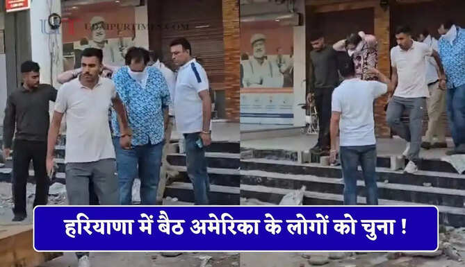 हरियाणा में बैठ अमेरिका के लोगों को चुना ! एक साथ 21 ठग गिरफ्तार&nbsp;