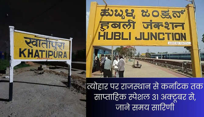 Hubbali-Khatipura Weekly Special Train