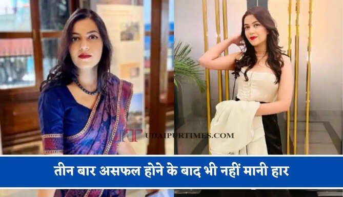 तीन बार असफल होने के बाद भी नहीं मानी हार, सिर्फ 2 दिन पढ़कर देवयानी बनीं IRS अधिकारी&nbsp;