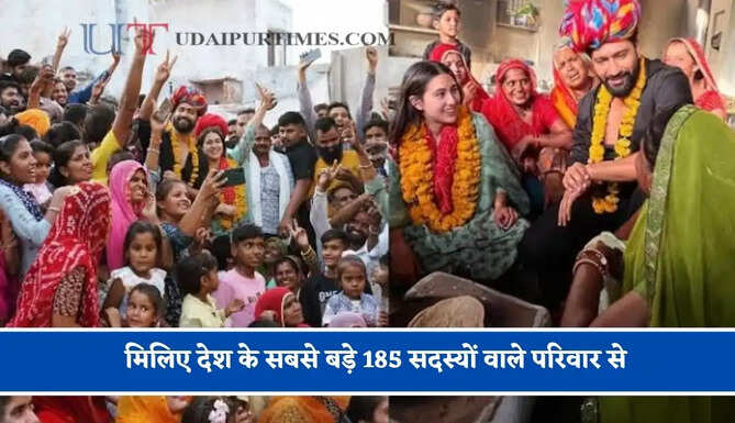मिलिए देश के सबसे बड़े 185 सदस्यों वाले परिवार से, विक्की कौशल और सारा अली खान भी कर चुके हैं इनसे मुलाकात