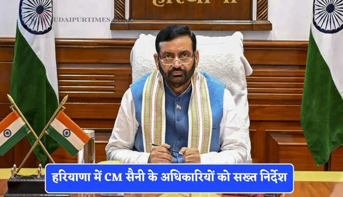 हरियाणा में CM सैनी के अधिकारियों को सख्त निर्देश, तालाबों पर लोगों को मिले ये खास सुविधाएं &nbsp;&nbsp;
