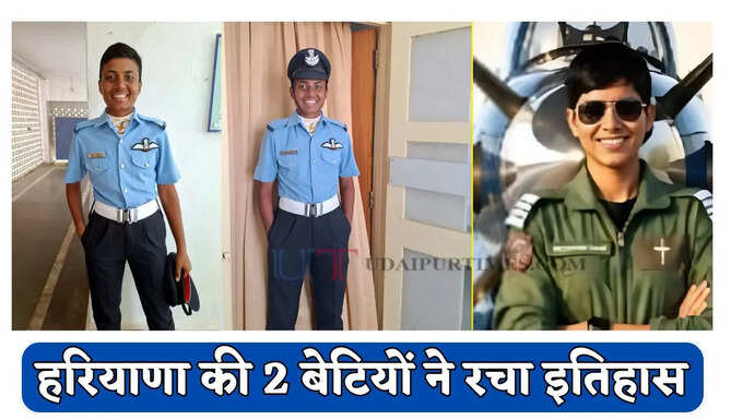  हरियाणा की 2 बेटियों ने रचा इतिहास, NDA बैच की बनी पहली महिला फाइटर पायलट