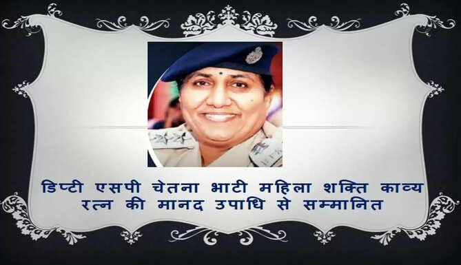 DSp Chetna bhati