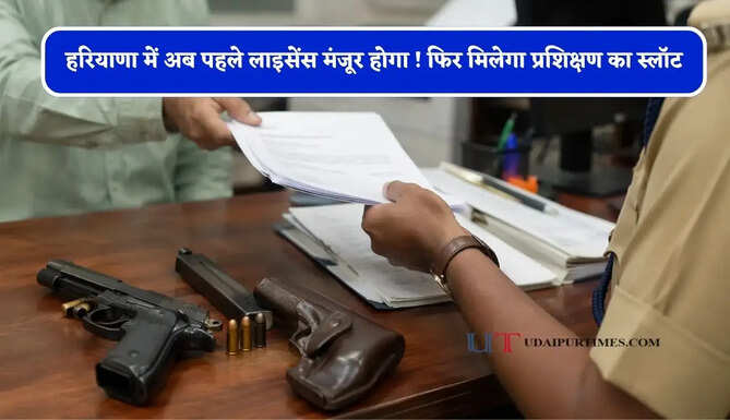 हरियाणा में अब पहले लाइसेंस मंजूर होगा ! फिर मिलेगा प्रशिक्षण का स्लॉट