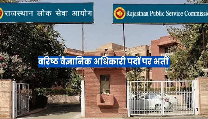 RPSC Recruitment 2026