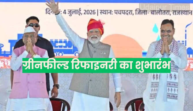 Pachpadra Refinery Inaugurated