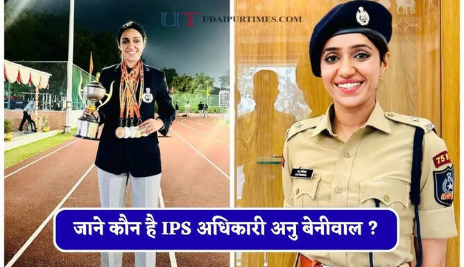 जाने कौन है IPS अधिकारी अनु बेनीवाल ? जिनकी जांच के बाद DSP हुई सस्पेंड, चौथे प्रयास में मिली थी सफलता&nbsp;