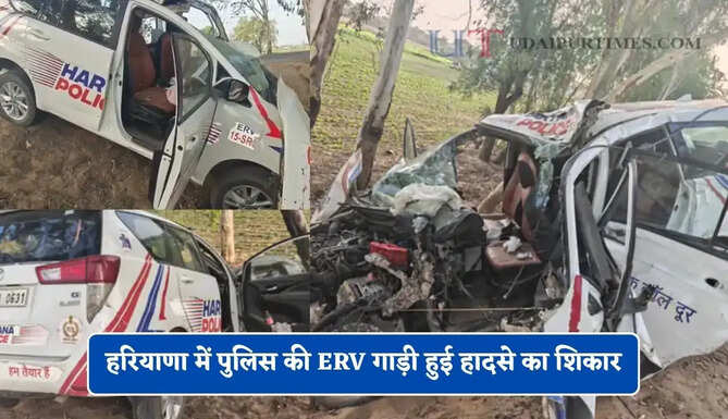 हरियाणा में पुलिस की ERV गाड़ी हुई हादसे का शिकार, तीन पुलिसकर्मी हुए घायल