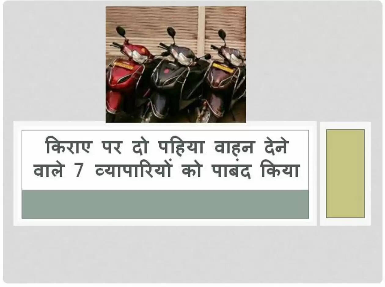 action against rental two wheeler