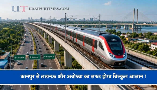 कानपुर से लखनऊ और अयोध्या का सफर होगा बिल्कुल आसान ! नमो भारत रैपिड रेल परियोजना की तैयारियां हुई पूई&nbsp;
