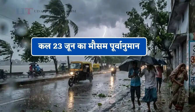देश के 15 राज्यों में होगा तूफ़ानी बरसात का हमला ! देखें कल का मौसम पूर्वानुमान &nbsp;