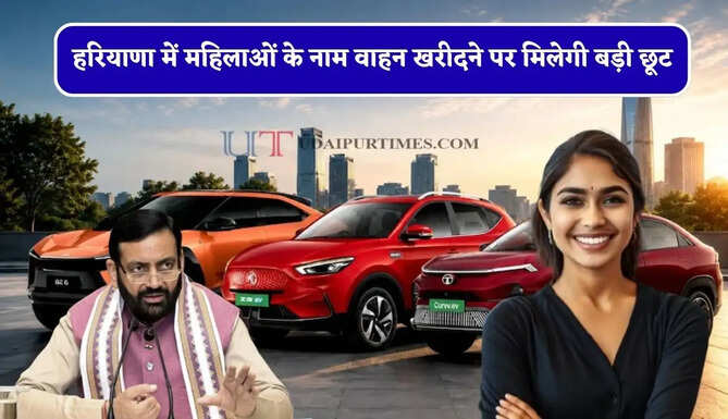 हरियाणा में महिलाओं के नाम वाहन खरीदने पर मिलेगी बड़ी छूट, सीएम सैनी का बड़ा ऐलान&nbsp;
