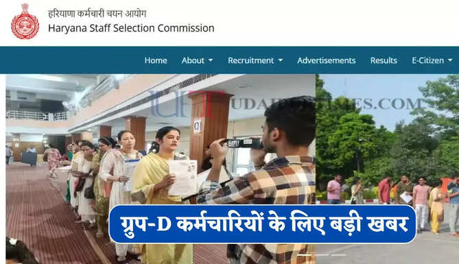 हरियाणा में ग्रुप-D कर्मचारियों के लिए वन टाइम ऑप्शन भरने की अंतिम तिथि बढ़ी, जाने नई अपडेट&nbsp;