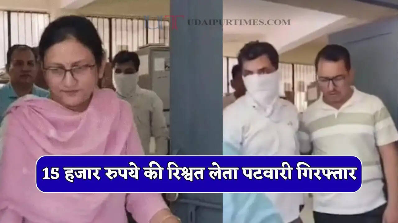 हरियाणा में 15 हजार रुपये की रिश्वत लेता पटवारी गिरफ्तार, जमाबंदी ठीक कराने के नाम मांगी थी घूस