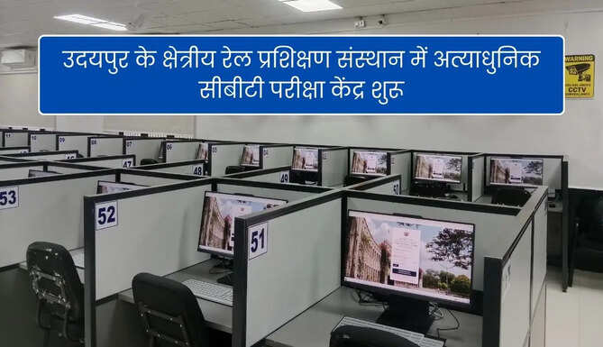 ZRTI Udaipur CBT Lab