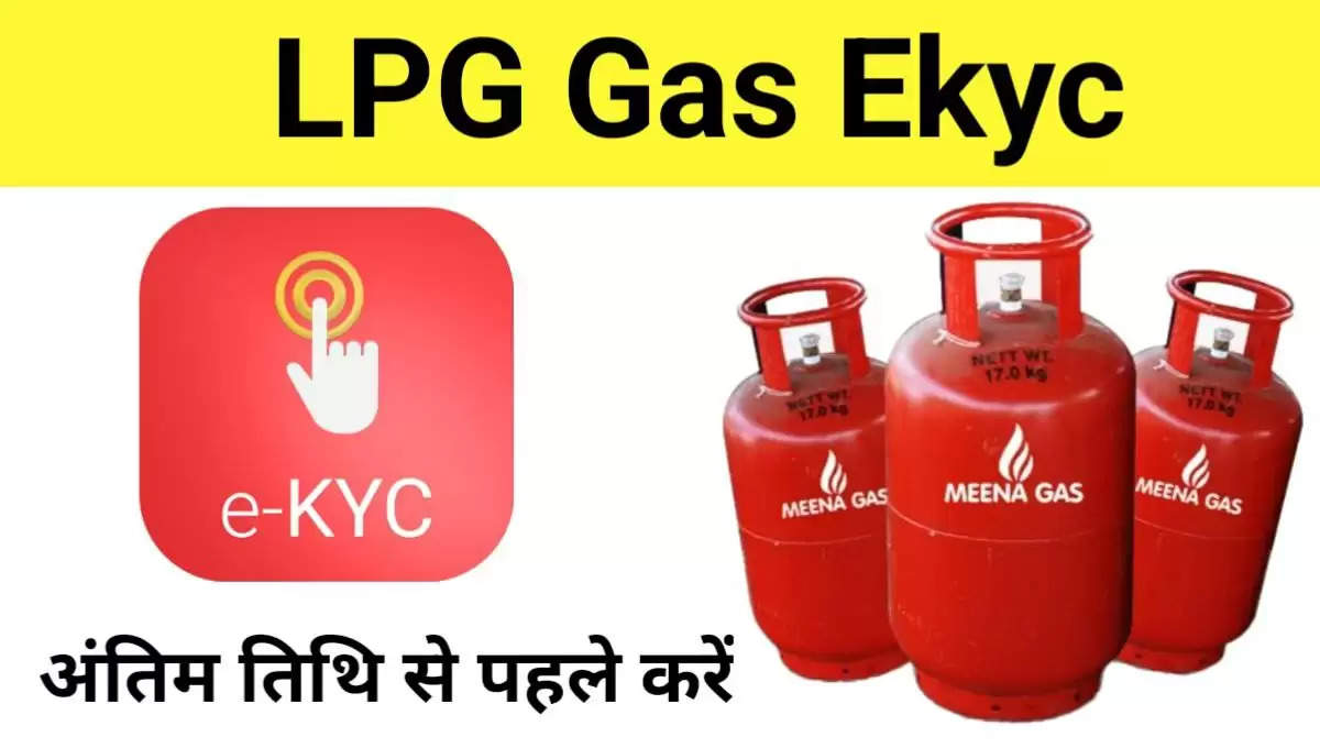 GAS CONSUMERS E-KYC