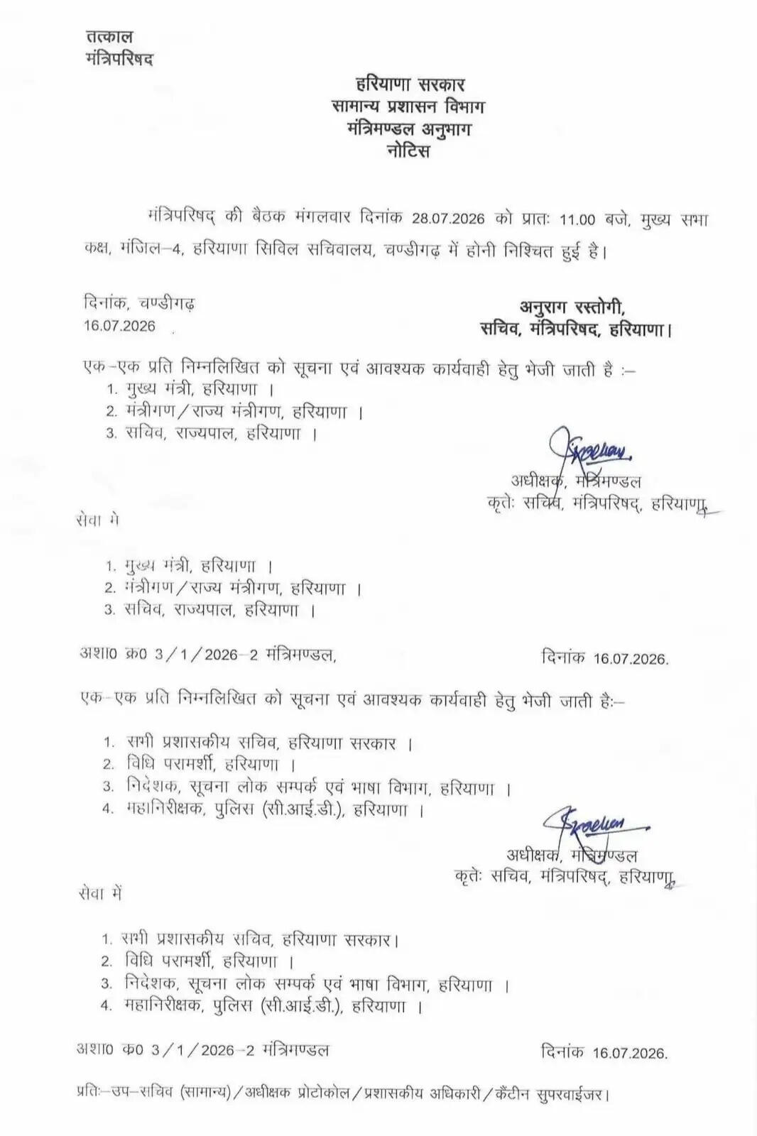 हरियाणा कैबिनेट की 28 जुलाई को होगी अहम बैठक