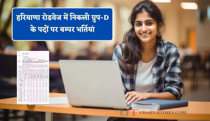हरियाणा रोडवेज में निकली ग्रुप-D के पदों पर बम्पर भर्तियां, जल्दी करें आवेदन&nbsp;