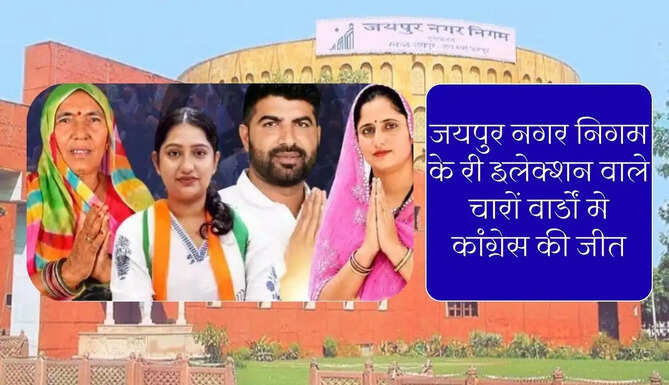 Jaipur Nigam Re-Election Result