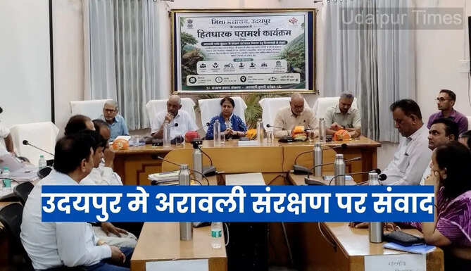 Aravalli Conservation talk held in udaipur 