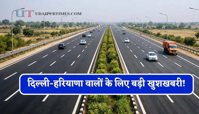 दिल्ली-हरियाणा वालों के लिए बड़ी खुशखबरी! 6 लेन होगी ये सड़क, जाम से मिलेगी राहत&nbsp;