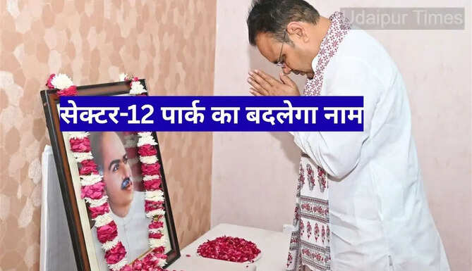 Udaipur Sector 12 park Renamed