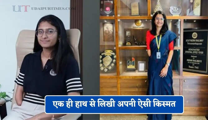एक ही हाथ से लिखी अपनी ऐसी किस्मत, IIT के बाद काजल ने ऐसे क्रैक क&zwj;िया UPSC एग्जाम