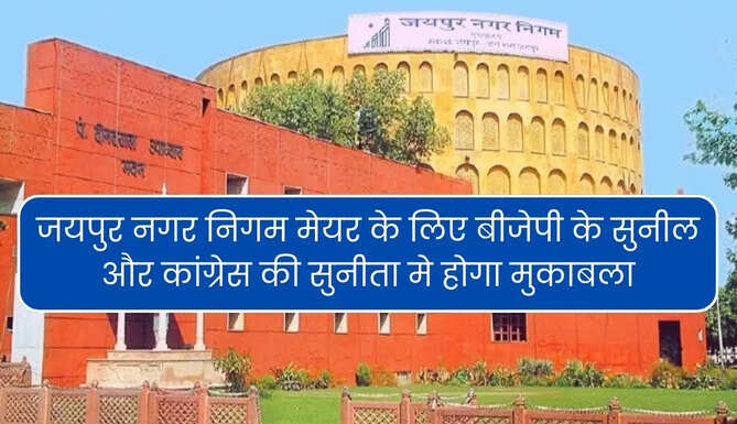 Jaipur Nagar Nigam Mayor Election