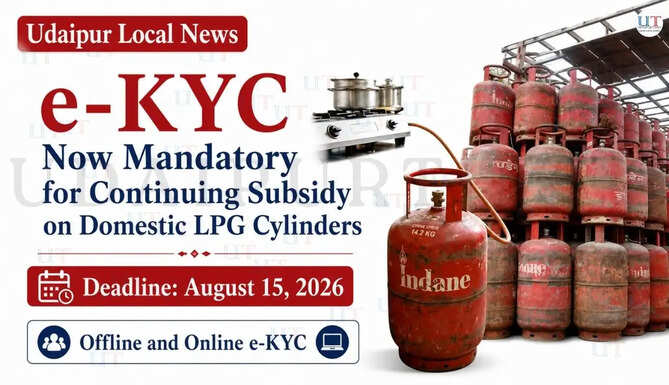 Udaipur Local News: e-KYC is Mandatory to Continue Subsidy Benefits on Domestic LPG