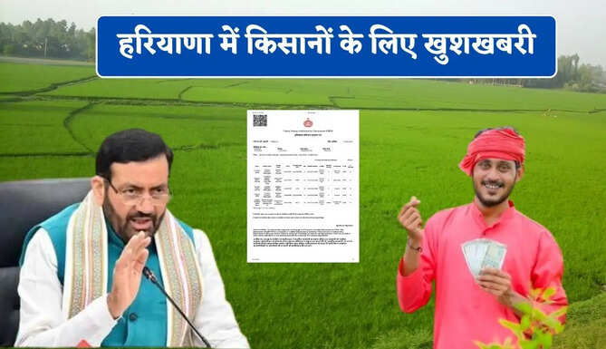 हरियाणा में किसानों के लिए खुशखबरी, अब 5 लाख से कम की फसल आय फैमिली आईडी में नहीं होगी शामिल