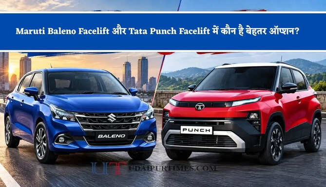 शहर में चलाना है कार तो CNG बेस्ट है या ऑटोमैटिक ! Maruti Baleno Facelift और Tata Punch Facelift में कौन है बेहतर ऑप्शन?&nbsp;