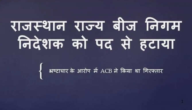 Rajasthan Rajya Beej Nigam