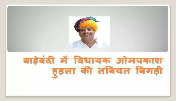 OMPRAKASH HUDLA