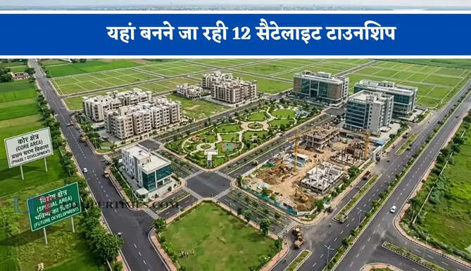 यहां बनने जा रही 12 सैटेलाइट टाउनशिप, जमीन के रिकॉर्ड से लेकर सर्वे तक जाने कैसे बन रही है योजना ?
