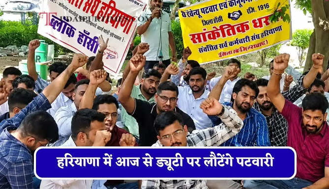 हरियाणा में आज से ड्यूटी पर लौटेंगे पटवारी, सैटेलाइट से होगी गिरदावरी