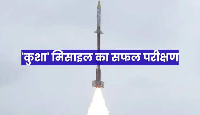 DRDO Kusha Missile