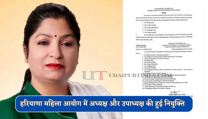 हरियाणा महिला आयोग में अध्यक्ष और उपाध्यक्ष की हुई नियुक्ति, देखें नए आदेश&nbsp;