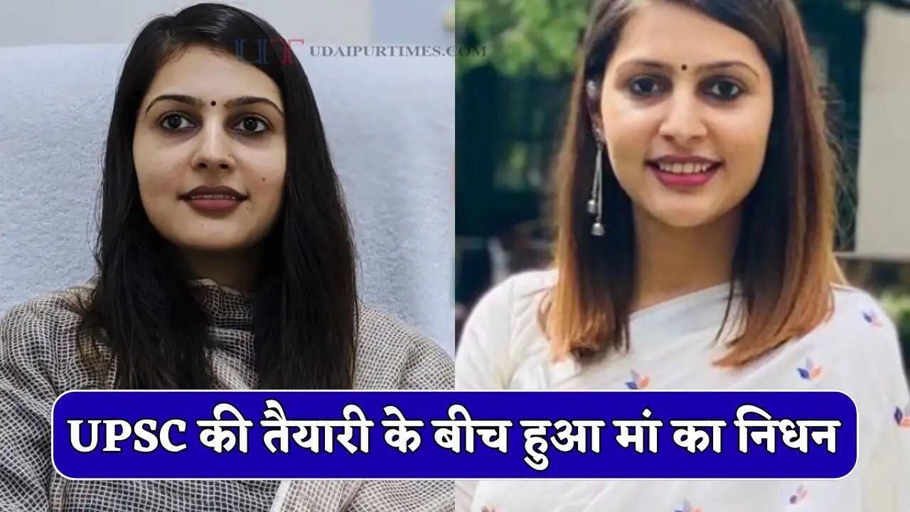 UPSC की तैयारी के बीच हुआ मां का निधन, पिता ने दिया साथ तो IAS बन अंकिता चौधरी ने रचा इतिहास